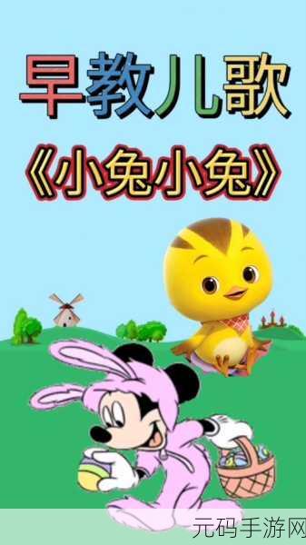老师前面的两个兔子抖来抖去:1. 《兔子舞蹈:春日里的欢快旋律
