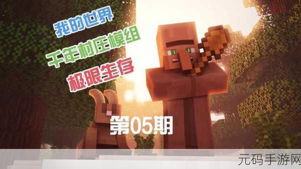 我的世界攻略之生存篇:1. "我的世界生存攻略:打造完美基地的秘密