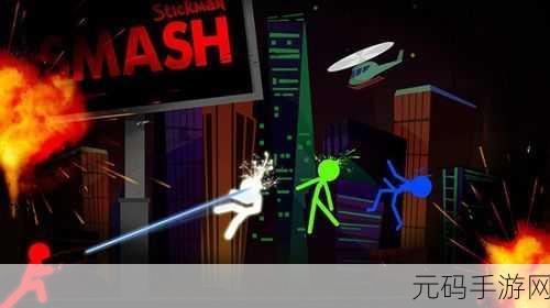 激斗火柴人正版手游重大版本更新,全新打斗体验燃爆指尖!