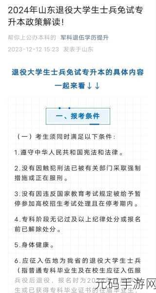 2024年最新部队召回退伍军人公告：1. ＂2024年退伍军人召回新政策解读与实施细则