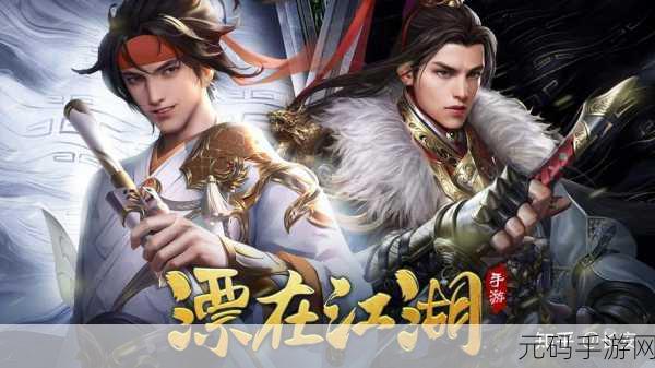 一梦江湖新版本震撼发布,仙侠世界再添新篇章