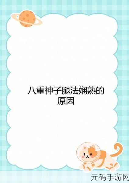 胡桃腿法娴熟脚法精湛视频:1. "掌握胡桃腿法,提升脚技的终极秘籍