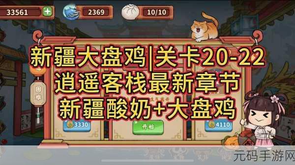 开心大排档手游全新版本震撼发布，夜市经营模拟再升级