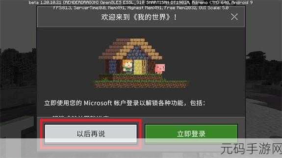 我的世界基岩版重大版本更新,探索无限创意的沙盒新世界