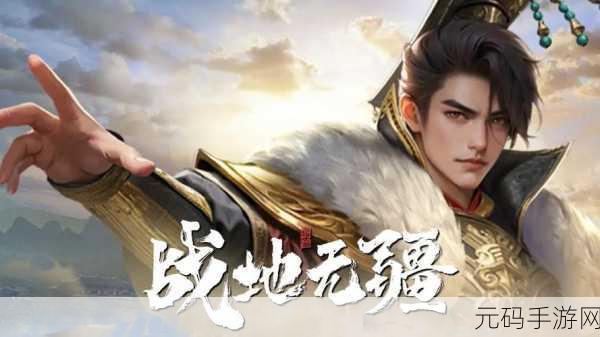 战地无疆红包版手游震撼上线,三国题材塔防策略新体验