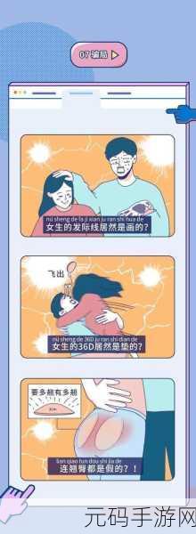 男生女生在一起差差差很痛:当然可以!以下是一些根据“男生女生在一起差差差很痛”拓展出的新