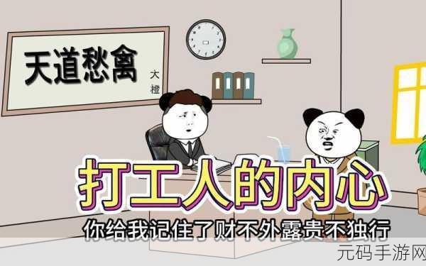手游资讯,全新模拟游戏我不可能成为打工人震撼发布,直击社会底层员工心声