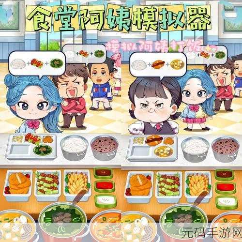 风味餐厅模拟器手游,创意无限的模拟经营新体验