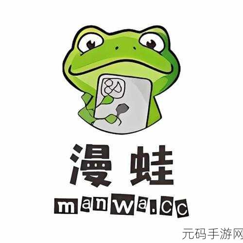 漫蛙漫画防丢失2024:1. 漫蛙漫画:2024年防丢失新策略与技巧