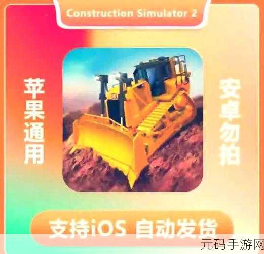 挖掘机模拟中文版震撼发布,体验真实施工乐趣,打造你的建筑帝国
