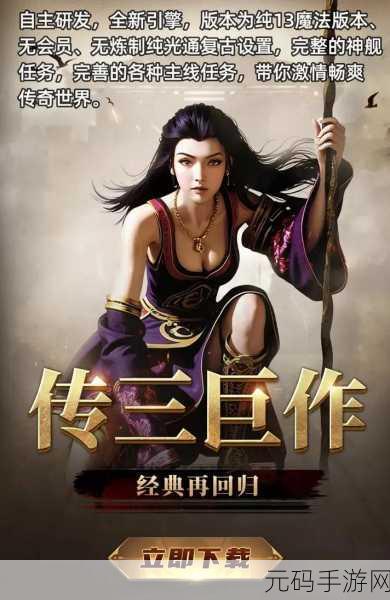 一战称王传奇手游,经典三职业再现,全新版本震撼来袭