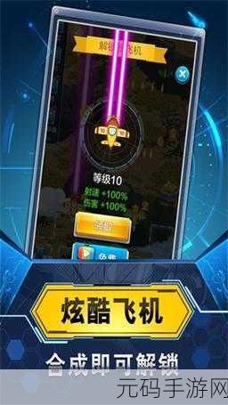 手游资讯,全新塔防力作飞机与塔防震撼发布,融合飞行射击与合成放置新玩法