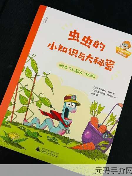 秘密教学虫虫漫画：1. 《秘密教学：虫虫们的奇幻冒险