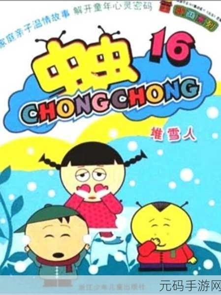 秘密教学虫虫漫画：1. 《秘密教学：虫虫们的奇幻冒险