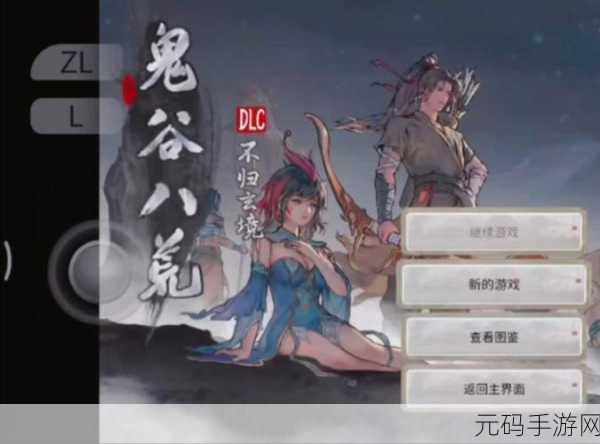 鬼谷八荒完整版手机版震撼发布，修仙之旅，由此启程