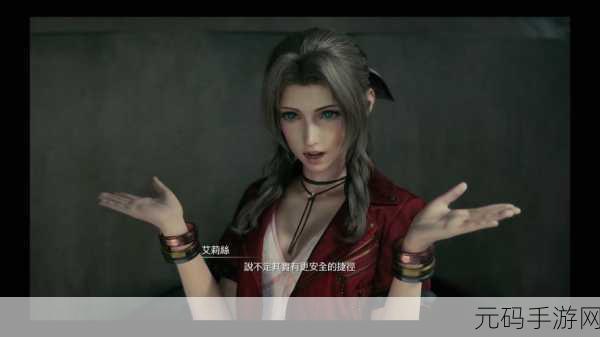 Final Fantasy VII Remake:最终幻想VII重制版:失落记忆的复苏之旅