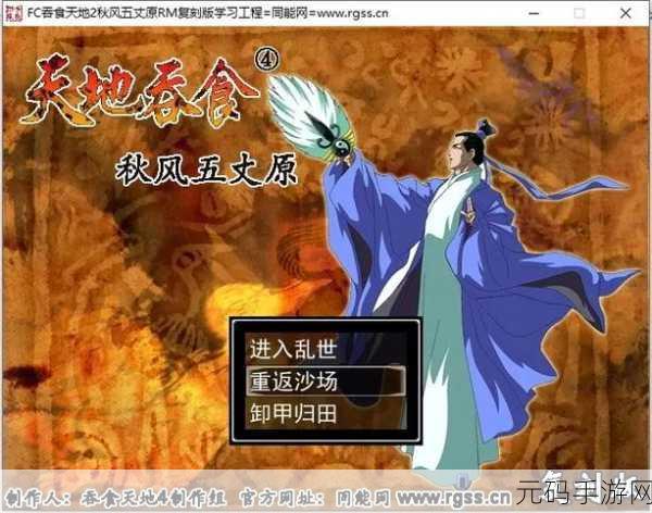 吞食天地三国演义中文版下载量飙升,全新策略玩法引领手游新风潮