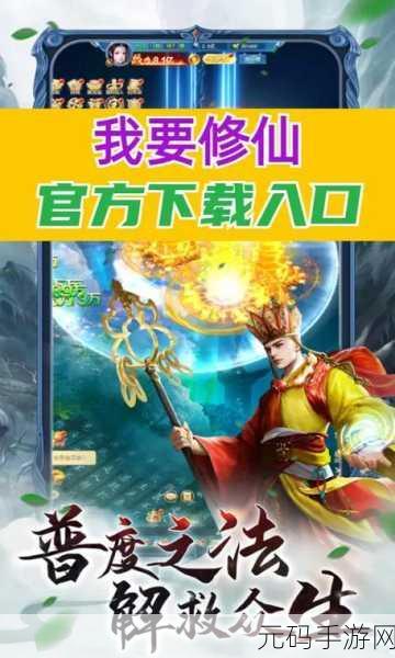 凡人修仙手游震撼发布,劲爆炫酷的角色扮演新体验