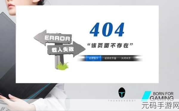 404禁止观看软件:1. 避免404错误:如何轻松解决网站访问问题