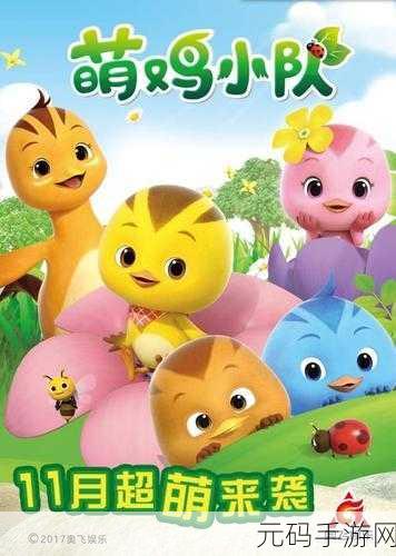冲关小队免广告版上线,萌趣策略休闲新体验