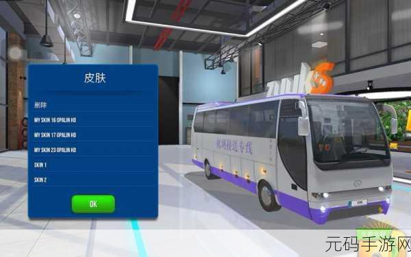 生活巴士模拟手游,全新驾驶体验,乐趣无限升级