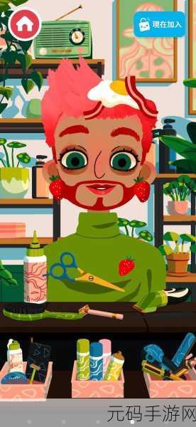 手游资讯,托卡生活我的发廊(Toca Hair Salon Me)完整版盛大发布,打造梦幻美发体验