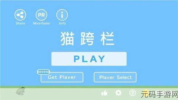 手游资讯,猫跨栏修改版震撼发布,全新体验等你来探索