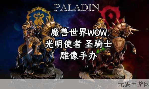 魔兽世界光明使者战袍:1. 光明使者战袍的荣耀与传承