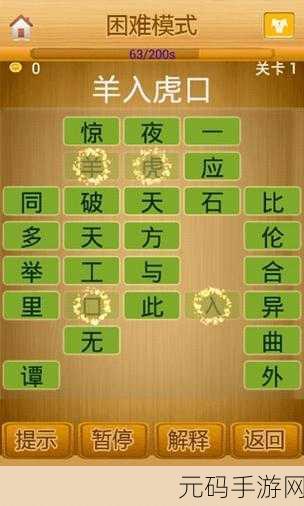 成语方块消消乐新版本震撼发布,消除乐趣再升级,挑战你的智慧极限