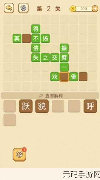 成语方块消消乐新版本震撼发布,消除乐趣再升级,挑战你的智慧极限