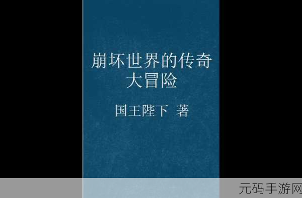 诺森德渔夫：1. 诺森德渔夫的冒险与传奇