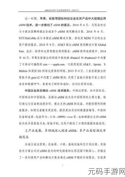 2024年电信esim又停办了吗:2024年电信eSIM政策调整:停办原因与未来展望分析