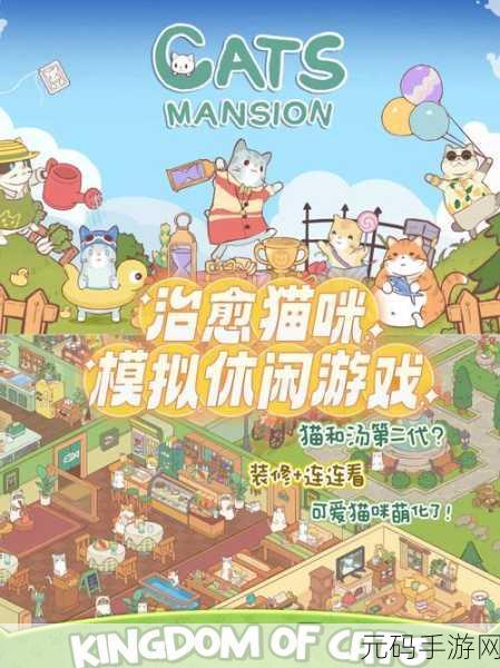 流浪猫模拟器正版上线，探索喵星人的野外生存之旅