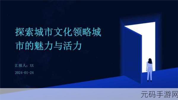 国精品一区:1. 打造国精品一区,提升城市文化魅力