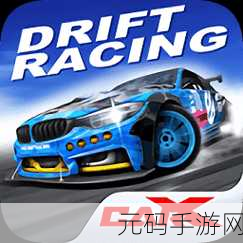 CarX漂移赛车2新版本震撼发布，免费畅玩，极致竞速体验再升级
