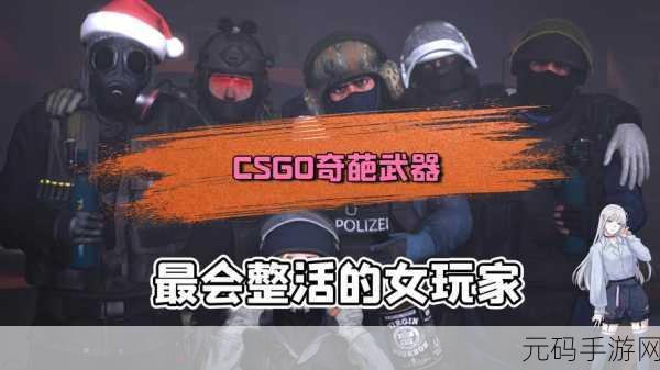 csgo未满十八岁能玩多久:1. 《未满十八岁玩家在CSGO中的游戏时长限制探讨