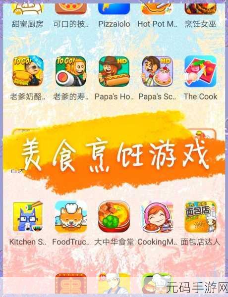 冲刺烹饪热潮餐厅手游,全新创意料理经营游戏震撼发布