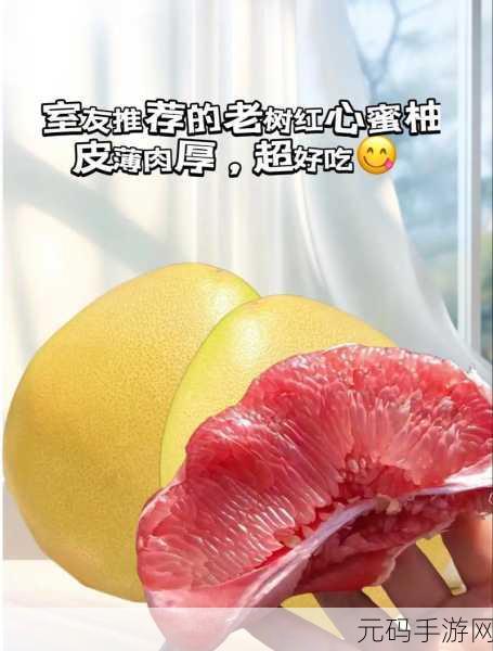 黄色蜜柚小视频:1. 探秘黄色蜜柚的美味与营养价值