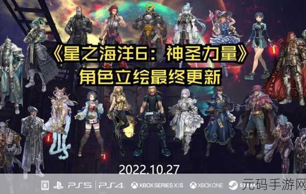 星之海洋6神圣力量,全新冒险篇章盛大开启