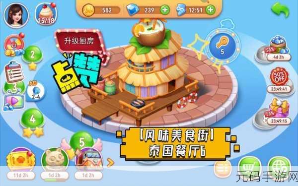 风味美食街免广告版震撼上线,趣味经营手游新体验
