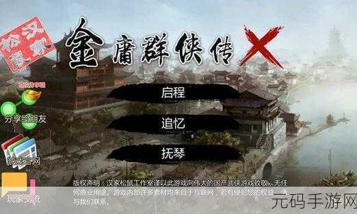 金庸群侠传X新版本震撼发布,武侠世界再掀风云