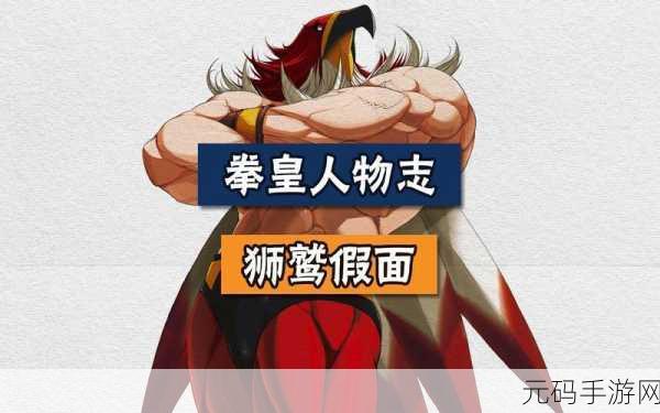 狮鹫假面:1. 《狮鹫假面之谜:揭开神秘面纱