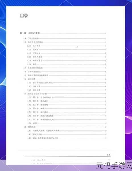 一起c.:1. 从C语言入门到精通:编程之旅的全新探索