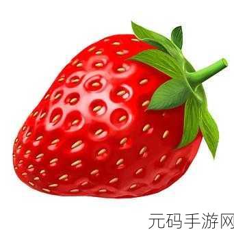 草莓ios:1. 探索草莓iOS应用的无限可能性