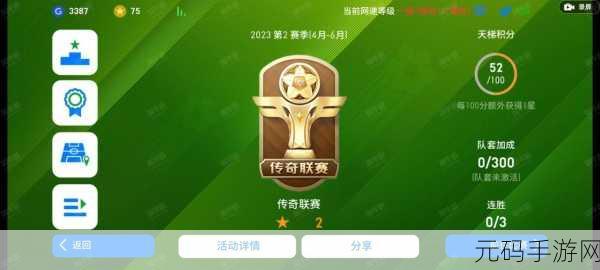 绿茵传奇新版本震撼发布,史诗级足球卡牌手游迎来重大更新
