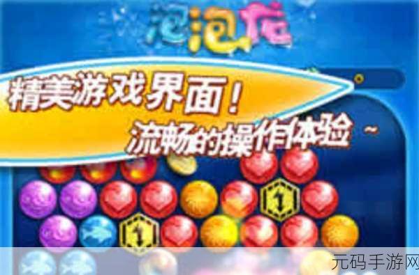 瑜伽熊泡泡游戏全新版本震撼发布,泡泡龙休闲闯关再升级