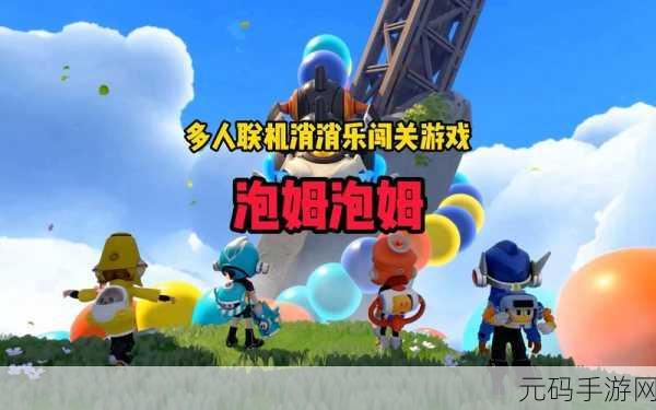 瑜伽熊泡泡游戏全新版本震撼发布,泡泡龙休闲闯关再升级