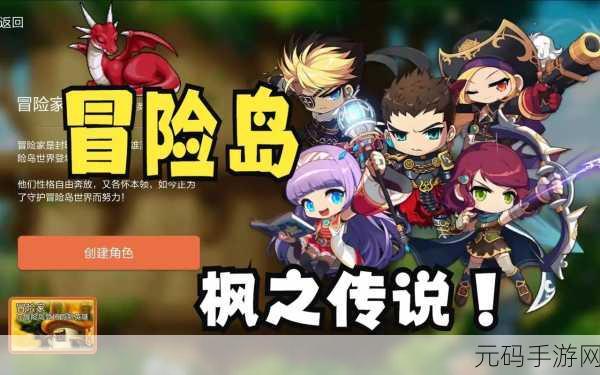 小小冒险岛手游新版本震撼发布,探索未知,挑战极限生存冒险
