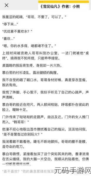 污小说视频APP:1. "沉浸在污小说世界,发现你的禁忌之恋
