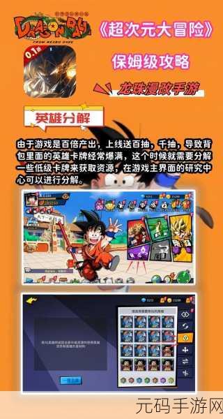 龙珠合并战士全新版本震撼发布,动作冒险新体验等你来探索
